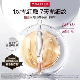 丸美小金针次抛精华液 紧致KAN皱重组胶原蛋白修护淡纹