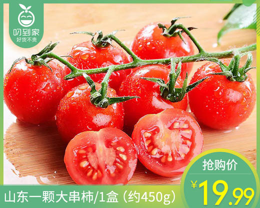 山东一颗大串柿/1盒（约450g） 商品图0