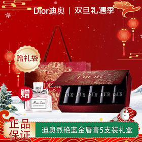 【全球购·送迪奥甜心香水5ml+送礼袋】Dior迪奥口红烈艳蓝金唇膏新色丝绒哑光节日限量礼物送女友限定5支装礼盒『色号：#999哑光#720丝绒#772哑光#951哑光#735哑光』