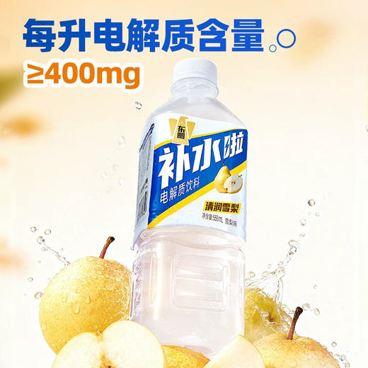 东鹏补水啦雪梨味电解质饮料555ml 商品图1