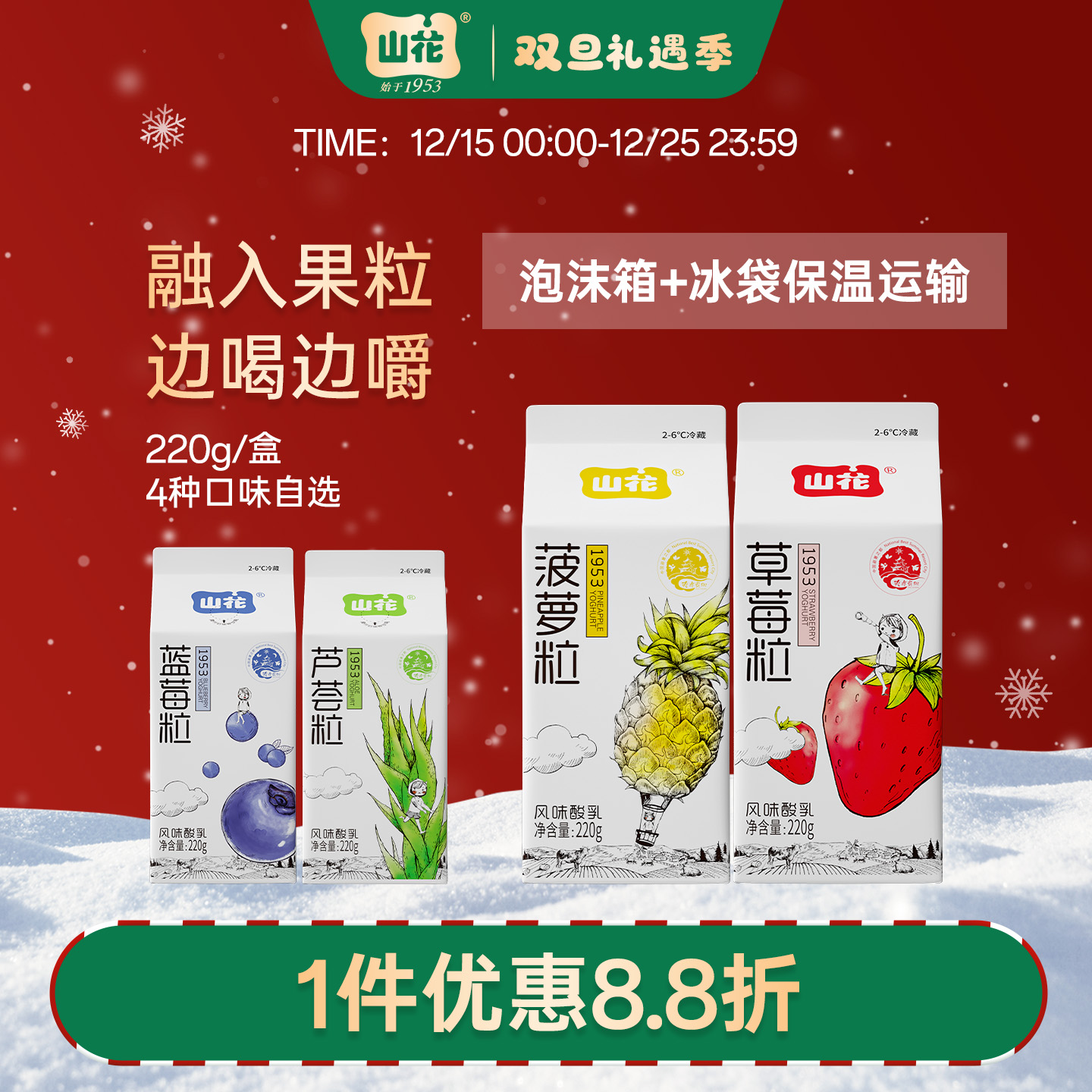 贵州特产山花屋顶盒果粒酸奶220g/盒2-6℃冷藏边喝边嚼口感浓郁贵州老字号顺丰包邮