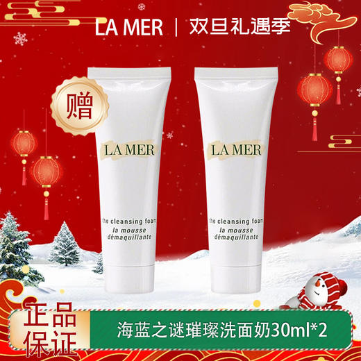 【双12嗨购节】【全球购·买一送一】LA MER海蓝之谜璀璨净澈lamer洁面泡沫保湿深层清洁洗面奶30ml·现货速达 商品图0
