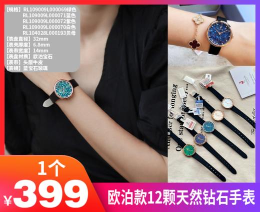 【欧泊款12颗天然钻石手表SS519】✅欧泊石表盘，澳洲🦘国家级宝石✨梦幻又浪漫～ ✅宝石镜面耐磨耐用，绢细头层牛皮表带带起来很舒服，显手细～-PWJCY 商品图0