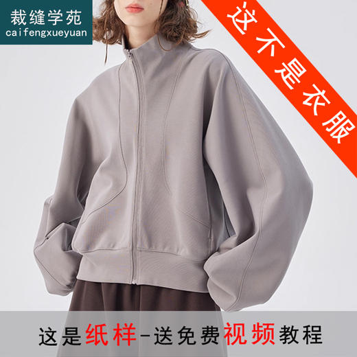 裁缝学苑AQ576连肩袖拼接立领开衫短款卫衣纸样外套女装开衫样板图纸 商品图0