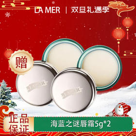 【双12嗨购节】【全球购·买一送一·买二送三·特价】LA MER海蓝之谜唇霜补水保湿去皮唇霜5g·现货速达