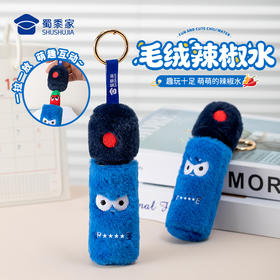 【实付满199送钥匙扣】【辣椒水毛绒挂件】创意包包毛绒玩具挂件男女手机挂饰钥匙扣