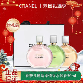 【双12嗨购节】【全球购*赠礼袋】CHANEL香奈儿邂逅柔情香水淡香50ml/100ml 