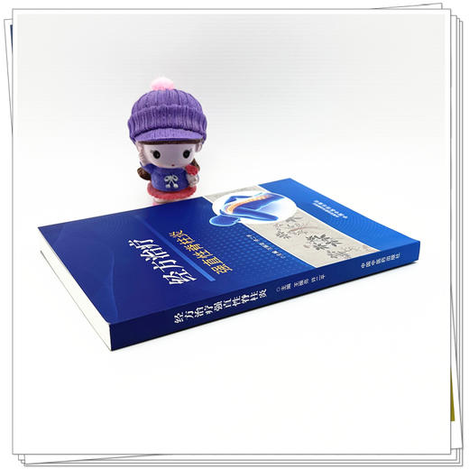 经方治疗强直性脊柱炎 王振亮 许二平 系统介绍强直性脊柱炎的中西医治疗手段和方法 为临床诊疗和科研提供借鉴 中国中医药出版社 商品图3