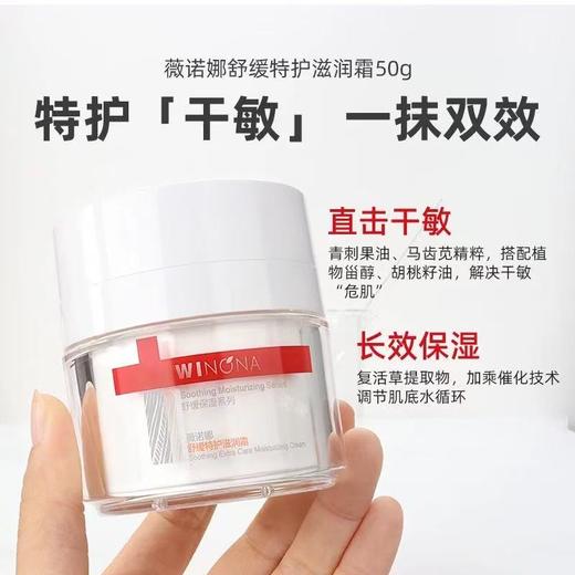 第二代薇诺娜特护滋润霜50G 干敏肌面霜保湿退红舒缓 商品图1