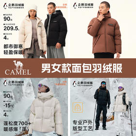 送运费险~【低至279元】原价2198元骆驼企鹅连帽防风防寒情侣面包热能白鸭绒羽绒服