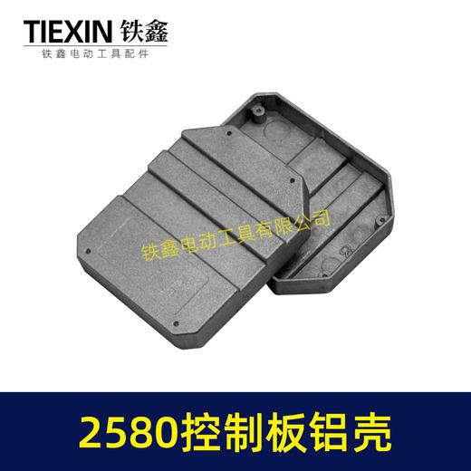 【货号07482】无刷锂电机控制板控制器铝壳外壳控制板壳子2580控制板铝体外壳 商品图5