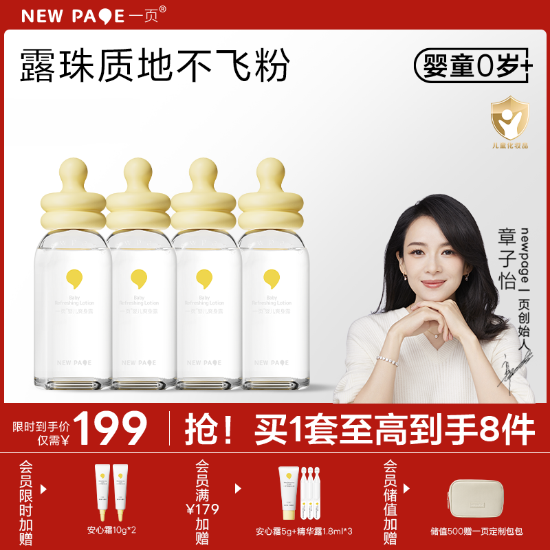 【限时秒杀20套】爽身露囤货 newpage一页婴儿爽身露新生宝宝专用液体爽身粉幼儿童夏季桃子水