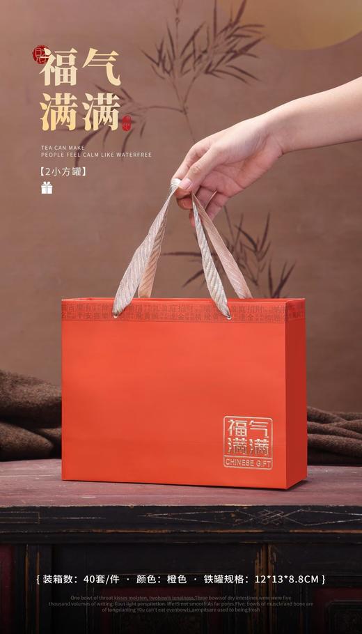 新款【福气满满2小方听.橙】10元1套.整箱40套.整箱包邮 商品图2