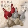 雀说 磨毛无痕内衣女聚拢收副乳提拉防下垂舒适软支撑无钢圈文胸罩5512 商品缩略图0