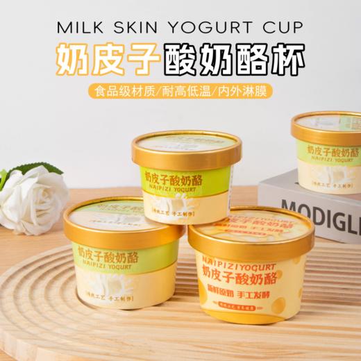 50个 金边绿盖/黄盖 奶皮子酸奶纸碗 【带勺子】 奶皮子酸奶纸杯 一次性纸碗 商品图0