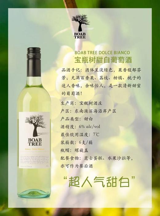 【源自澳洲海岸小甜酒  】澳洲宝瓶树甜白葡萄酒 6.0%vol 750ml/瓶 甜型快乐水 原瓶进口 商品图1