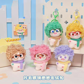 炸毛眼镜崽崽毛绒扣毛绒匙扣-纪念日百货门店同款168494462