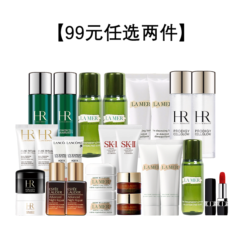小样节-99元任选2件【跨境仓发货】海蓝之谜/雅诗兰黛/SKII/兰蔻/赫莲娜/迪奥小样合集【每99元下单请分开付款-合并付款不发货】美妆护肤福利