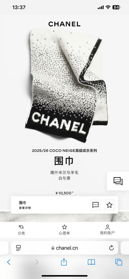 小香25N滑雪系列羊绒羊毛混纺针织冷帽 / 围巾 商品图1