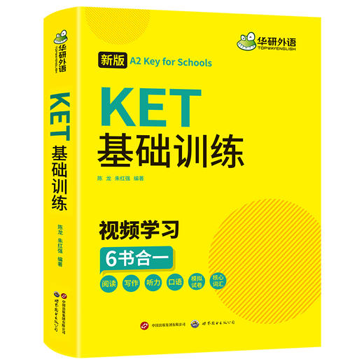 2025剑桥KET基础训练 A2级别 ket词汇阅读听力写作口语模拟6合一 华研外语KET/PET小升初小学英语 商品图4