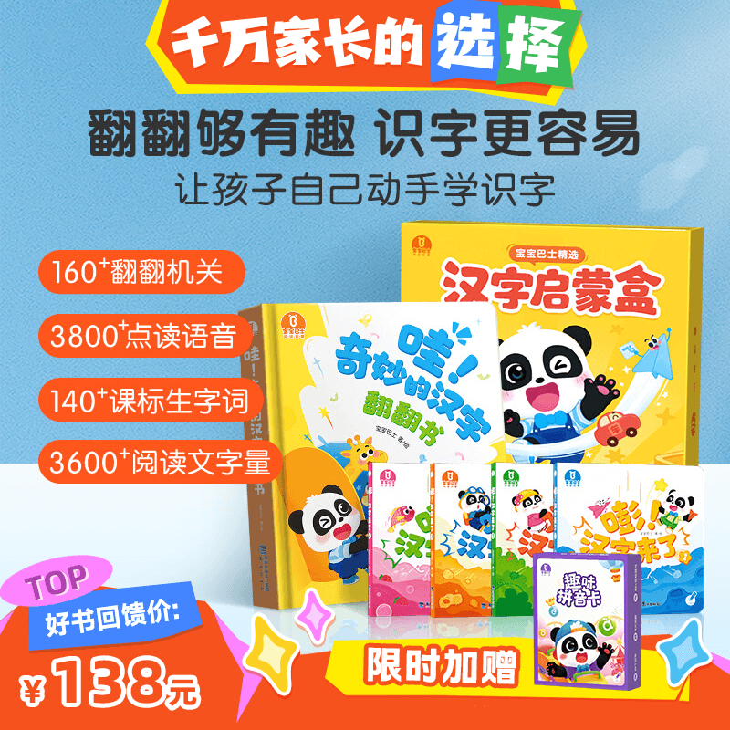 【启蒙书单·汉字TOP】宝宝巴士汉字启蒙盒-哇！奇妙的汉字+嘭！汉字来了/4册
