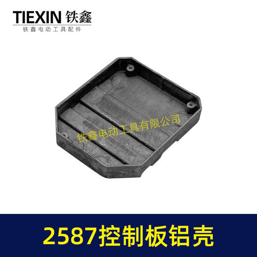【货号07217】无刷锂电机控制板控制器铝壳外壳控制板壳子2587控制板铝体外壳 商品图2