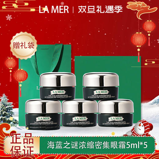【双12嗨购节】【全球购*送礼袋】新款LA MER海蓝之谜浓缩密集眼霜舒缓5ml*5中样·现货速达 商品图0