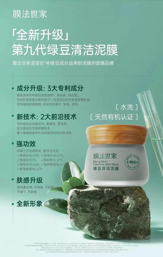 膜法世家绿豆泥浆面膜 商品图5