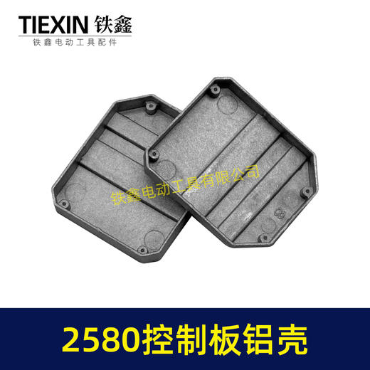 【货号07482】无刷锂电机控制板控制器铝壳外壳控制板壳子2580控制板铝体外壳 商品图4