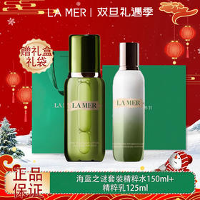 【双12嗨购节】【全球购】LA MER/lamer海蓝之谜套装精粹水正装150ml+精粹乳正装125ml+海蓝之谜礼盒+礼袋（无绑带）·现货速达