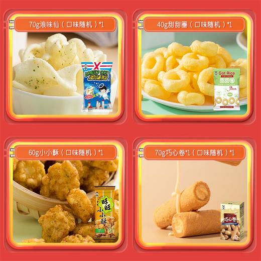 【节日礼盒】旺旺 旺旺福到 1500g 商品图2
