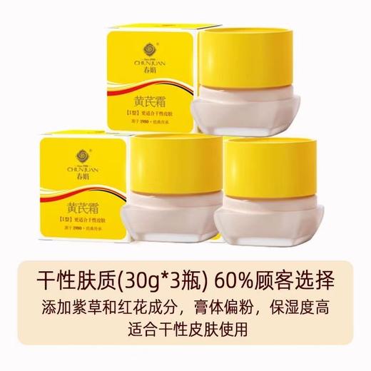 春娟黄芪面霜30G 补水保湿滋润老牌国货黄暗护肤 商品图8