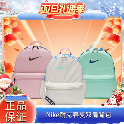 春日限定【开学季】Nike/耐克春夏爆款成人/大童NIKE BRASILIA JDI两用双肩背包-ai_bba 商品图14