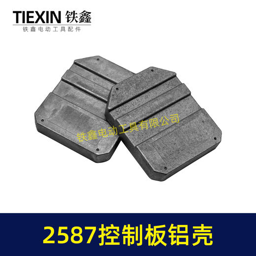 【货号07217】无刷锂电机控制板控制器铝壳外壳控制板壳子2587控制板铝体外壳 商品图4