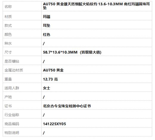 【天然正品】AU750黄金镶天然细腻火焰纹约13.6-10.3MM南红玛瑙圆珠耳坠58.7*13.6*10.3MM（皆取最大值） 女士 141225XY05 商品图6