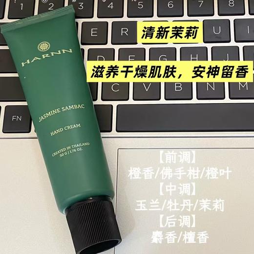 4楼Eubelle欧蓓 HARNN晗旎白茶山茶花护手霜50g 柔嫩保湿 多款香味 吊牌价：190元 活动价：171元 商品图6