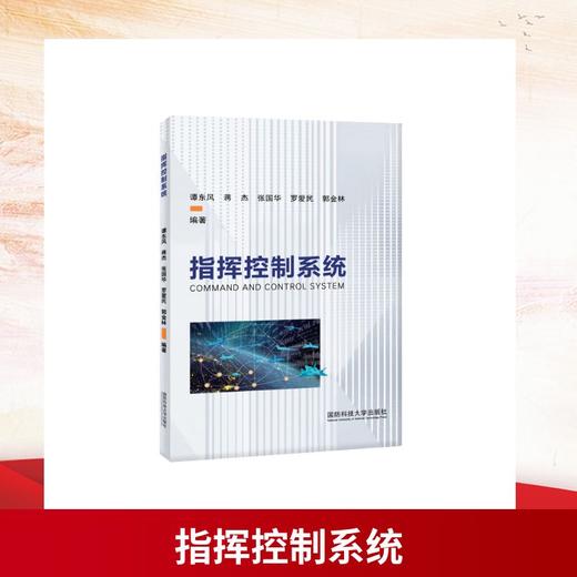 指挥控制系统 商品图0