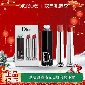 【双12嗨购节】【全球购】【热销】Dior迪奥魅惑新版漆光口红套盒小样「#527+#740」1.6g·现货速达