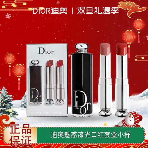 【双12嗨购节】【全球购】【热销】Dior迪奥魅惑新版漆光口红套盒小样「#527+#740」1.6g·现货速达 商品图0