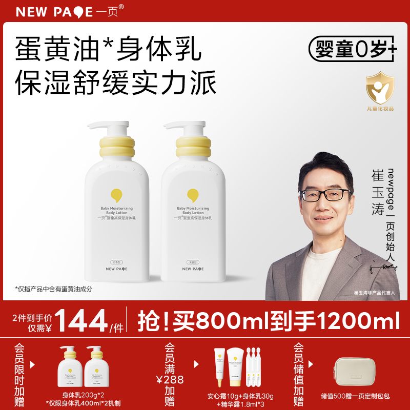 【 每满300-40】newpage一页儿童身体乳四季保湿滋润新生婴儿专用宝宝润肤乳全身