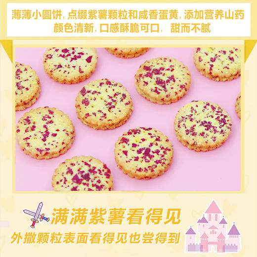 鼎宏蛋黄紫薯山药脆饼 商品图4