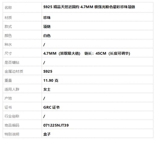 【天然正品】S925精品天然近圆约4.7MM极强光粉色晕彩珍珠项链4.7MM（皆取最大值） 链长：45CM（长度可调节）女士 071225NJT39特价：1080 商品图6