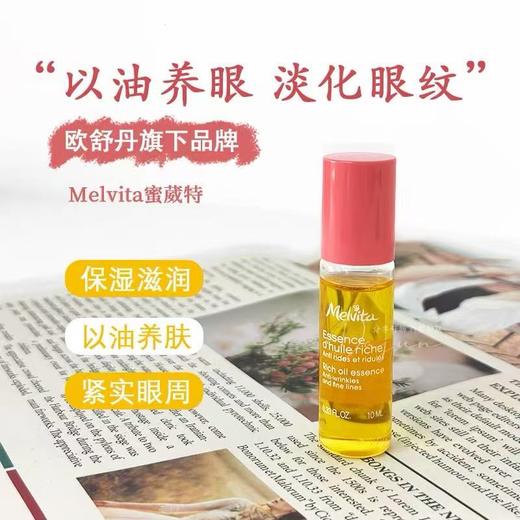 [眼周/全脸可用] Melvita/蜜葳特DAN纹精华油 浮梦双支淡化细纹眼油 商品图1
