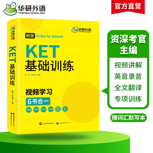 2025剑桥KET基础训练 A2级别 ket词汇阅读听力写作口语模拟6合一 华研外语KET/PET小升初小学英语 商品图2