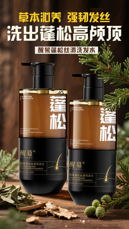 醒慕-750ml防脱发洗发水 商品图5