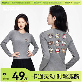 「棉的美学」秋冬修身女长袖高弹力上衣印花新款舒适设计感打底衫