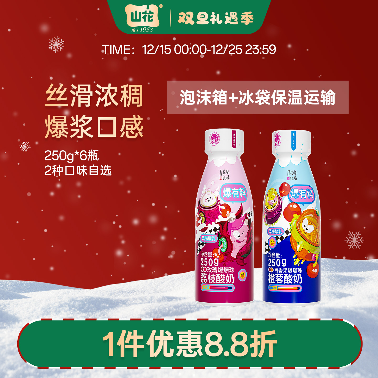 爆浆口感贵州特产山花爆爆珠系列酸奶250g*6瓶2-6℃冷藏顺丰包邮