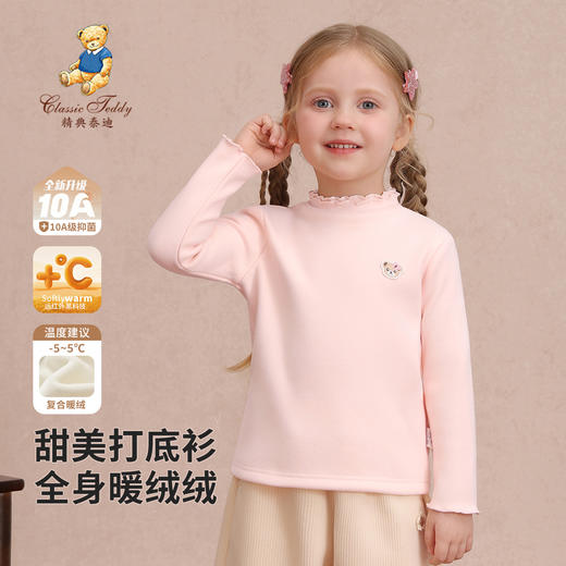 【清仓捡漏】【加绒】【90-140】【精典泰迪】女童冬款保暖加绒打底衫 商品图0
