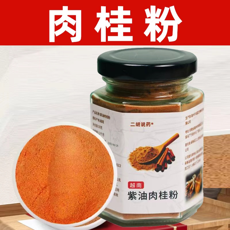 【肉桂粉】越南紫油肉桂粉 50克/罐