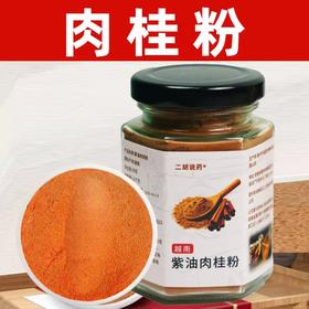 【肉桂粉】越南紫油肉桂粉 50克/罐